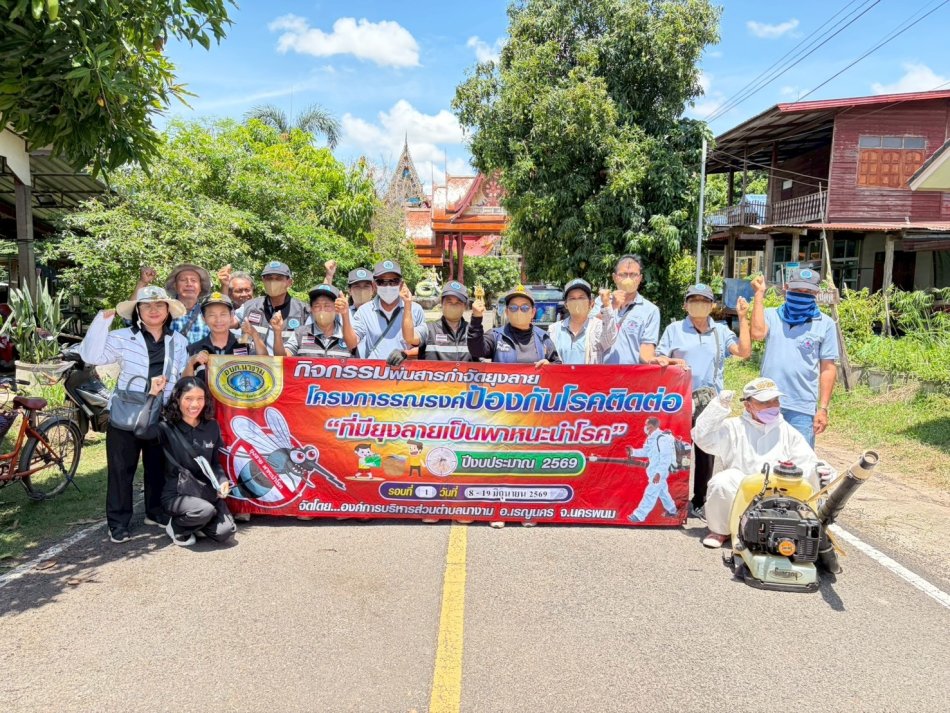โครงการรณรงค์ป้องกันโรคติดต่อ ที่มียุงลายเป็นพาหนะ