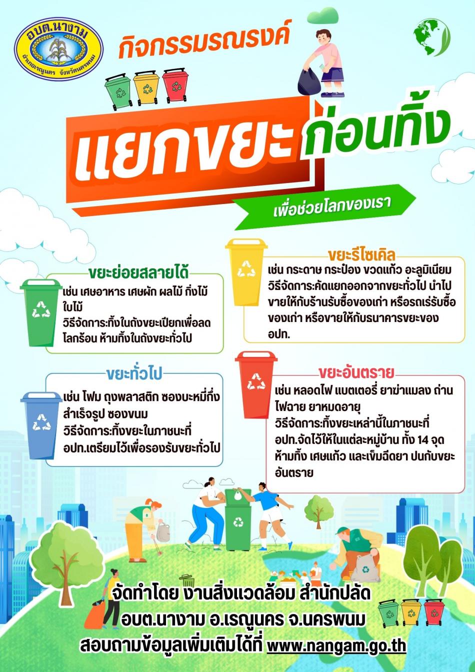 กิจกรรมรณรงค์แยกขยะก่อนทิ้ง